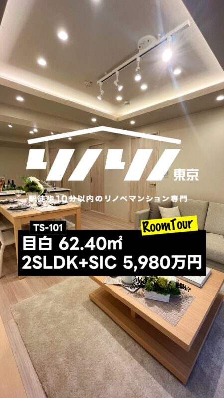 目白 62.40㎡ 2SLDK+SIC 5,980万円(大規模修繕実施済み、新規内装リフォーム シューズインクローゼット・浴室乾燥機・玄関廊下大理石)